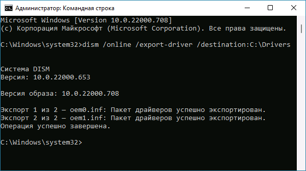 Резервная копия драйверов Windows 11 в DISM