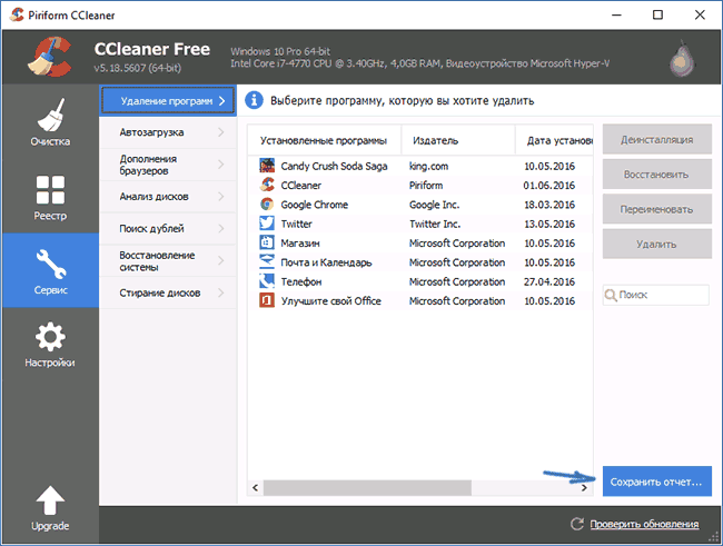 Экспорт списка программ в CCleaner