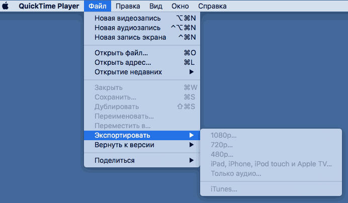 Сохранение записанного видео в QuickTime