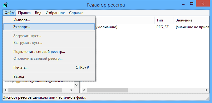 Экспорт разделов реестра