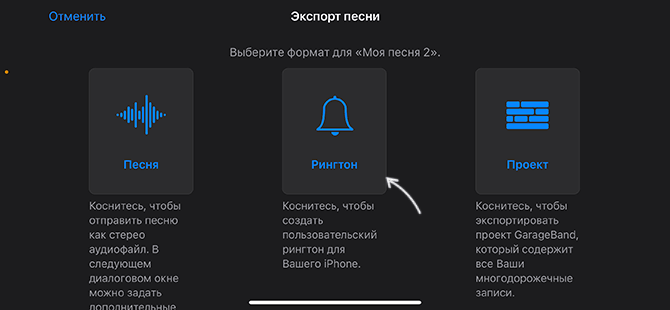 Экспортировать рингтон из Garageband