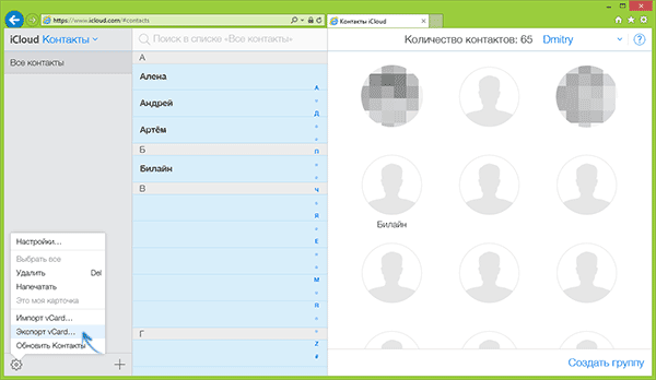 Экспорт контактов VCARD в iCloud