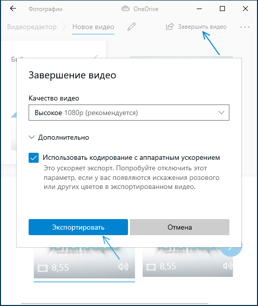 Экспорт готового видео в видеоредакторе Windows 10