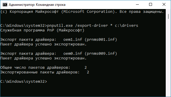 Экспорт драйверов Windows 11 с помощью pnputil