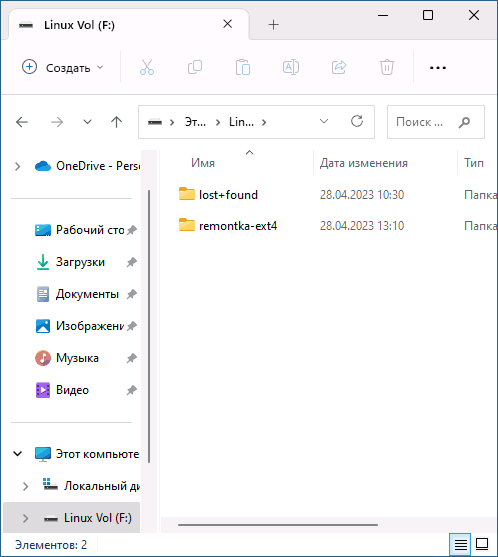 Раздел Ext4 подключен в Windows с помощью Ext2Fsd
