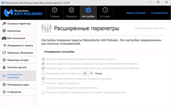 Расширенные настройки