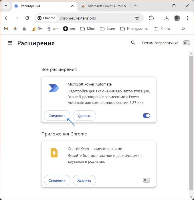 Открыть сведения о расширении