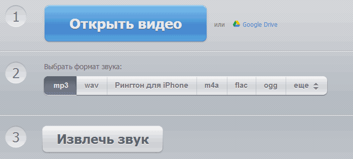Извлечь звук из видео онлайн