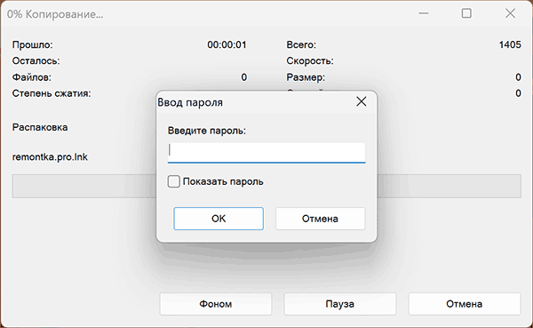 Распаковка зашифрованного архива в 7-Zip