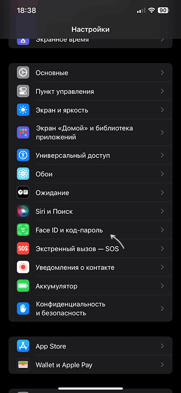 Настройки Face ID и код-пароля