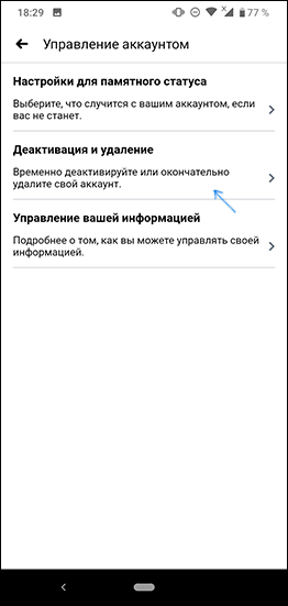 Настройки аккаунта в приложении Facebook