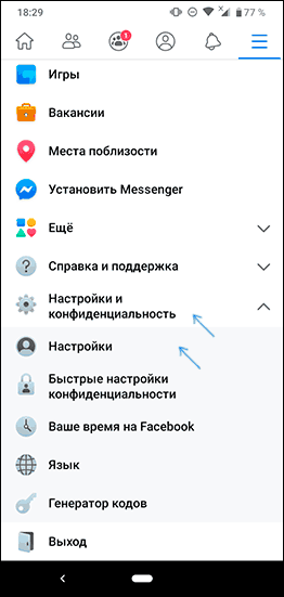Меню приложения Facebook на телефоне