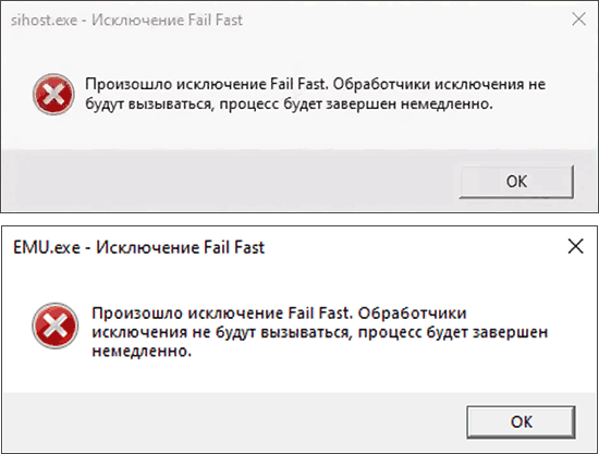 Примеры сообщения об ошибке: Произошло исключение Fail Fast. Обработчики исключения не будут вызываться, процесс будет завершен немедленно