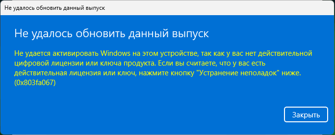 Не удалось обновить данный выпуск