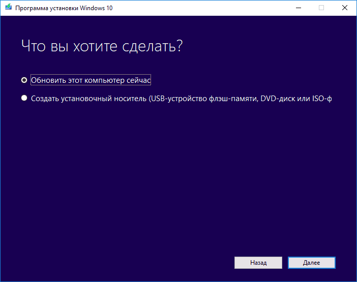 Установка Fall Creators Update в Media Creation Tool