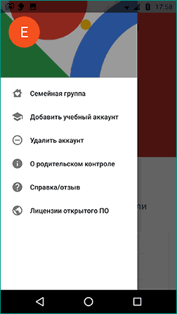Меню Family Link на устройстве ребенка