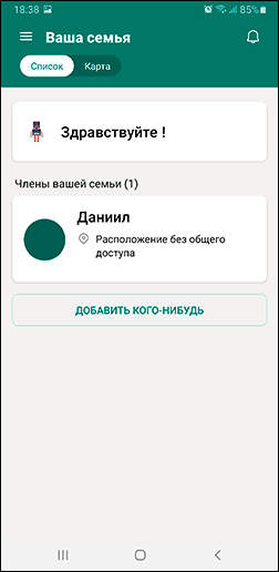 Учетные записи в Family Safety
