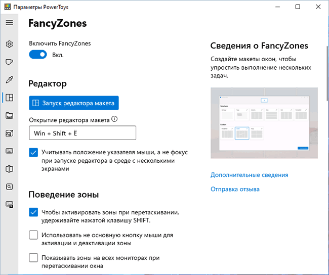 Настройки функции FancyZones