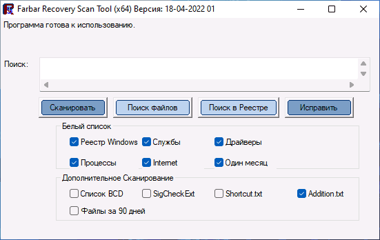 Главное окно Farbar Recovery Scan Tool