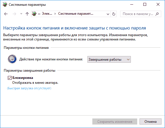 Быстрая загрузка Windows 10 недоступна
