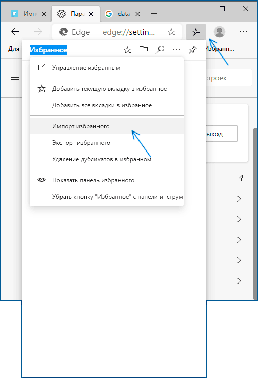 Менеджер избранного Microsoft Edge