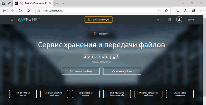 Передача файлов в Fex.net