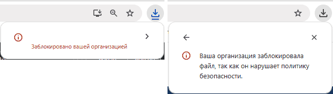 Сообщение Ваша организация заблокировала файл, так как он нарушает политику безопасности