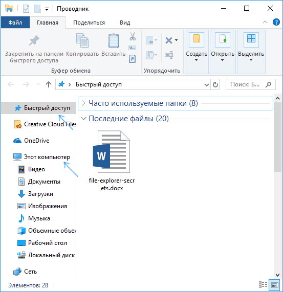 Быстрый доступ в проводнике Windows