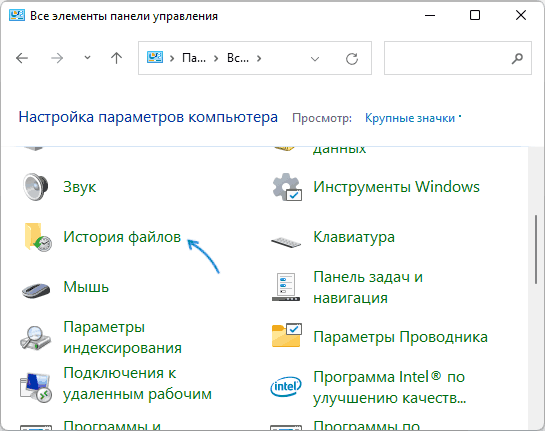 История файлов в панели управления