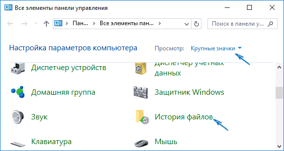 История файлов в панели управления