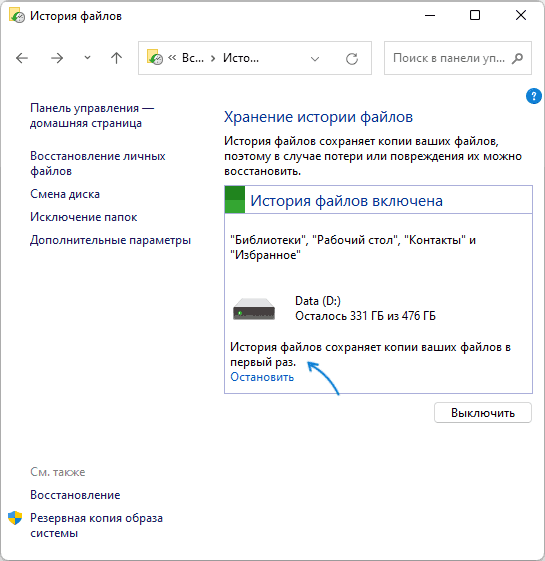 Первоначальное копирование истории файлов