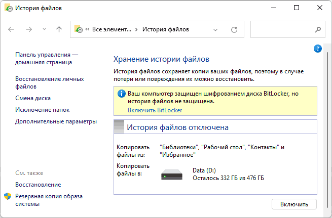 Главное окно истории файлов Windows 11