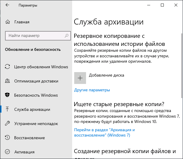 Параметры истории файлов в Windows 10