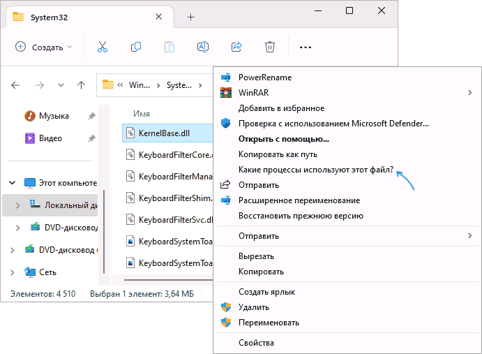 File Locksmith в контекстном меню