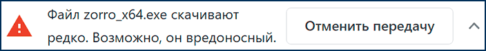 Сообщение файл скачивают редко, возможно он вредоносный в Google Chrome