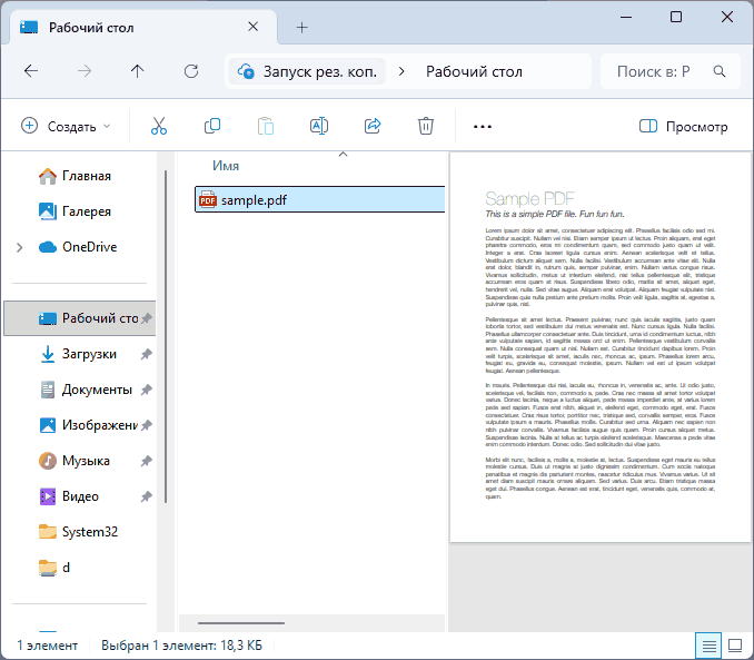 Предварительный просмотр в Проводнике работает