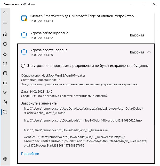 Файл восстановлен в безопасности Windows
