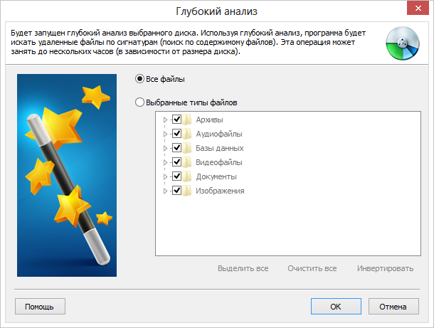 Глубокий анализ в File Recovery