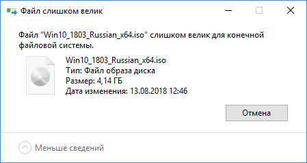 Файл слишком велик для конечной файловой системы — ошибка