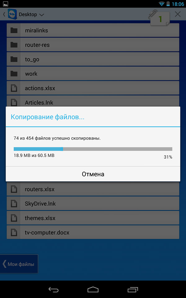 Передача файлов в TeamViewer для Android