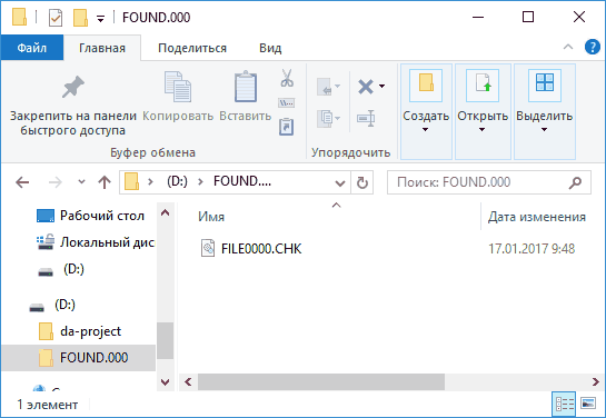 FILE0000.CHK в папке FOUND.000
