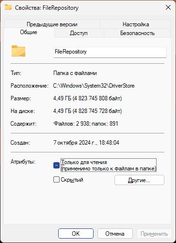 Свойства папки FileRepository