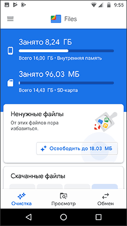 Главное окно Files by Google, очистка памяти