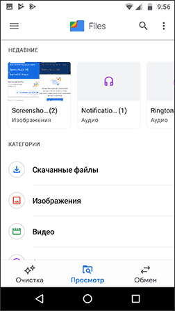 Файловый менеджер Files by Google