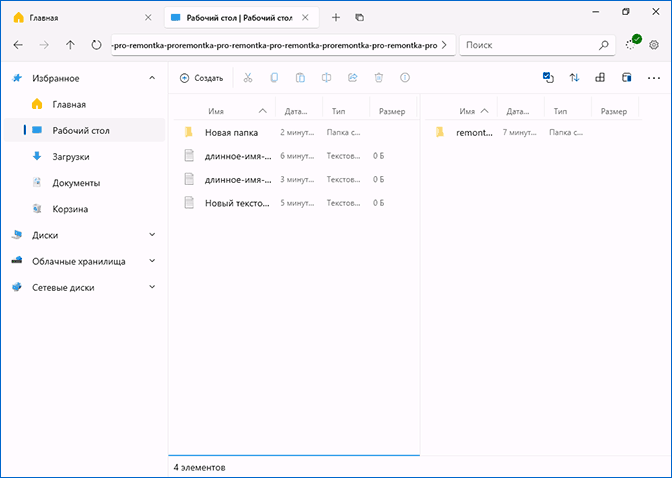 Работа с длинными путями в файловом менеджере Files
