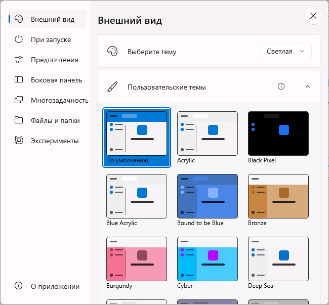 Параметры файлового менеджера Files