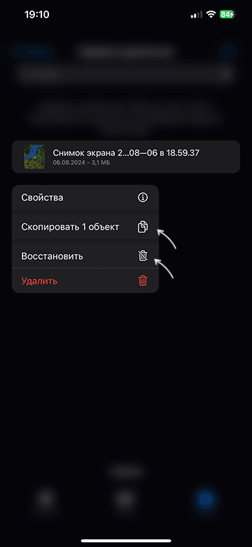 Восстановить файлы на iPhone