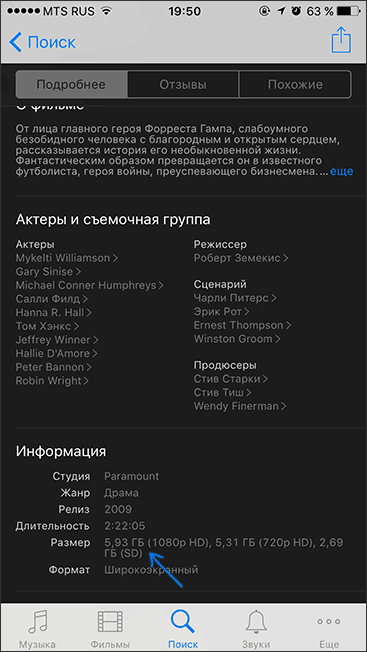 Размер фильма в iTunes