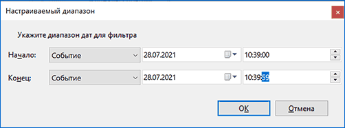 Фильтр событий в просмотре событий