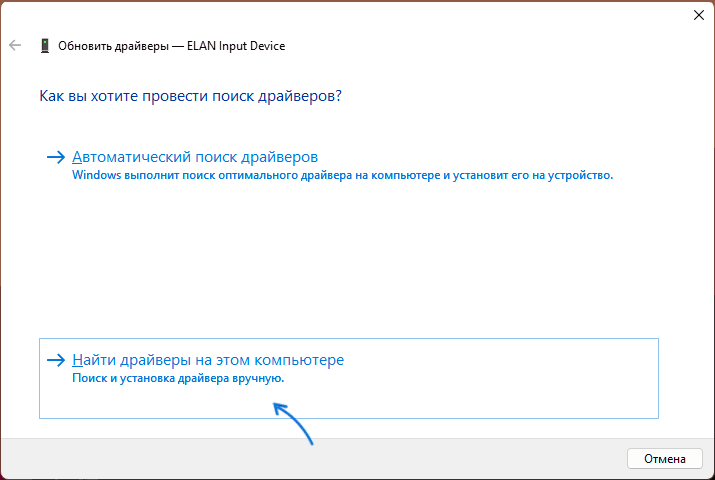 Найти драйверы тачпада на этом компьютере